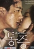 Pain (Korean Movie DVD)